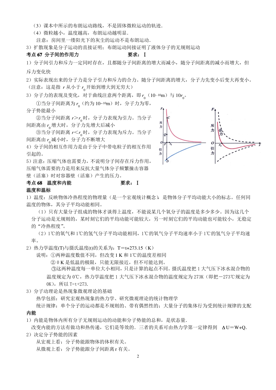 3热学知识点总结_第2页