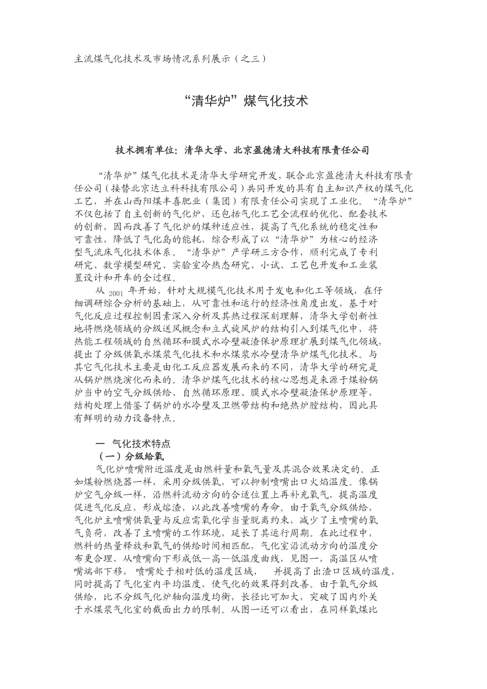 3清华炉煤气化技术_第1页
