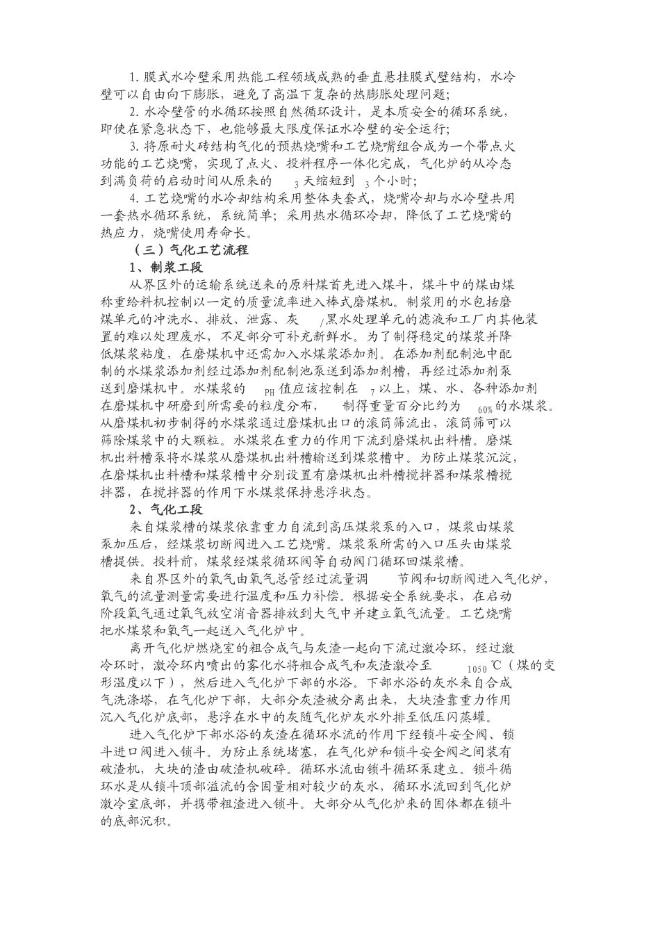 3清华炉煤气化技术_第3页
