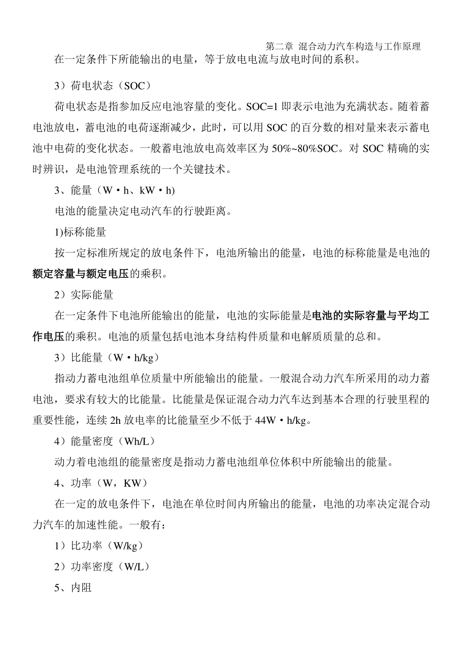 3混合动力汽车的电能储存装置_第3页