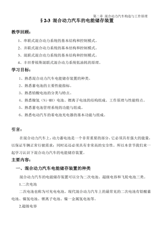 3混合动力汽车的电能储存装置