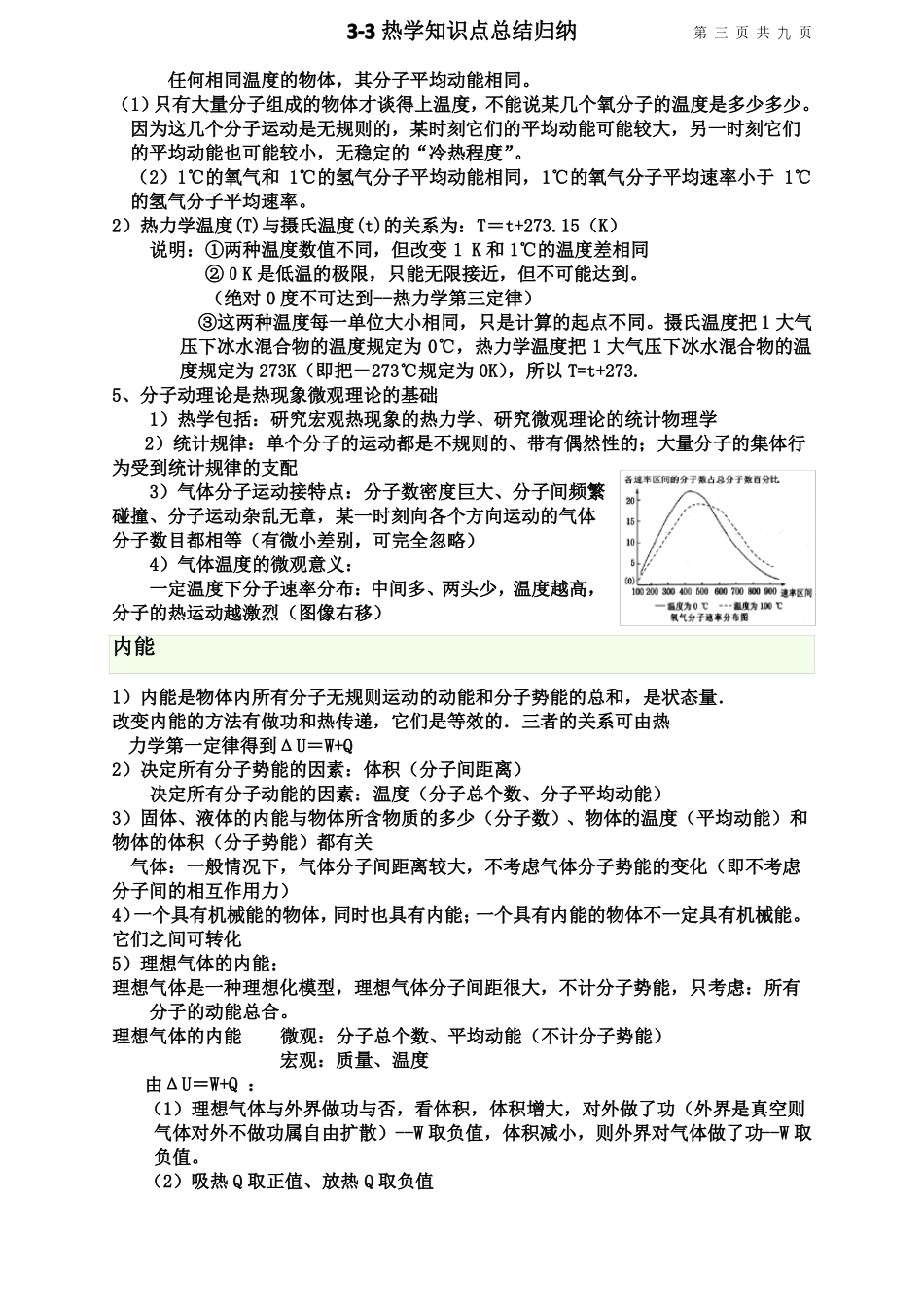 3热学知识点总结归纳_第3页