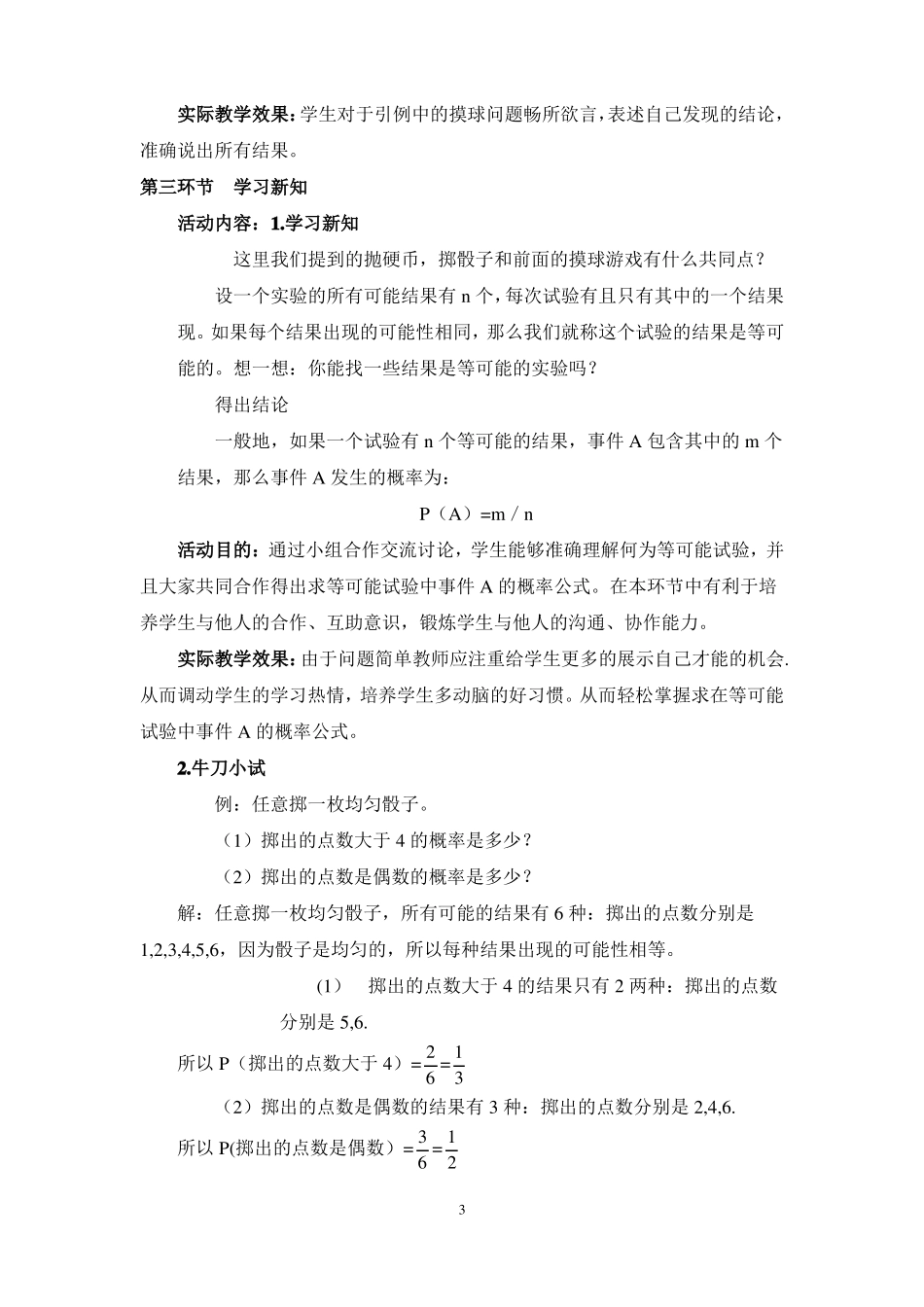 3等可能事件的概率说课材料_第3页