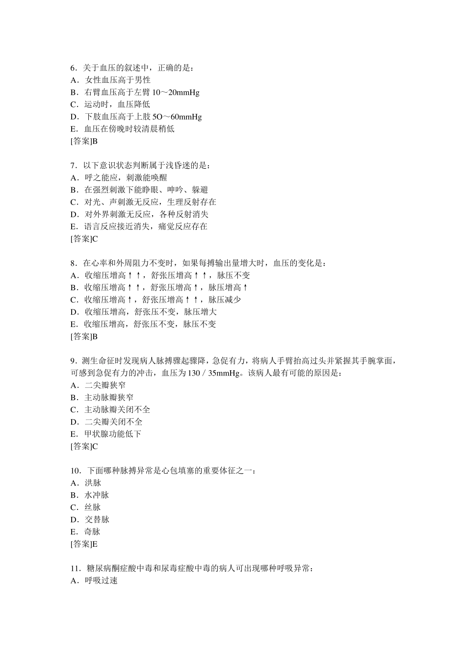 3生命体征监测技术试题_第2页