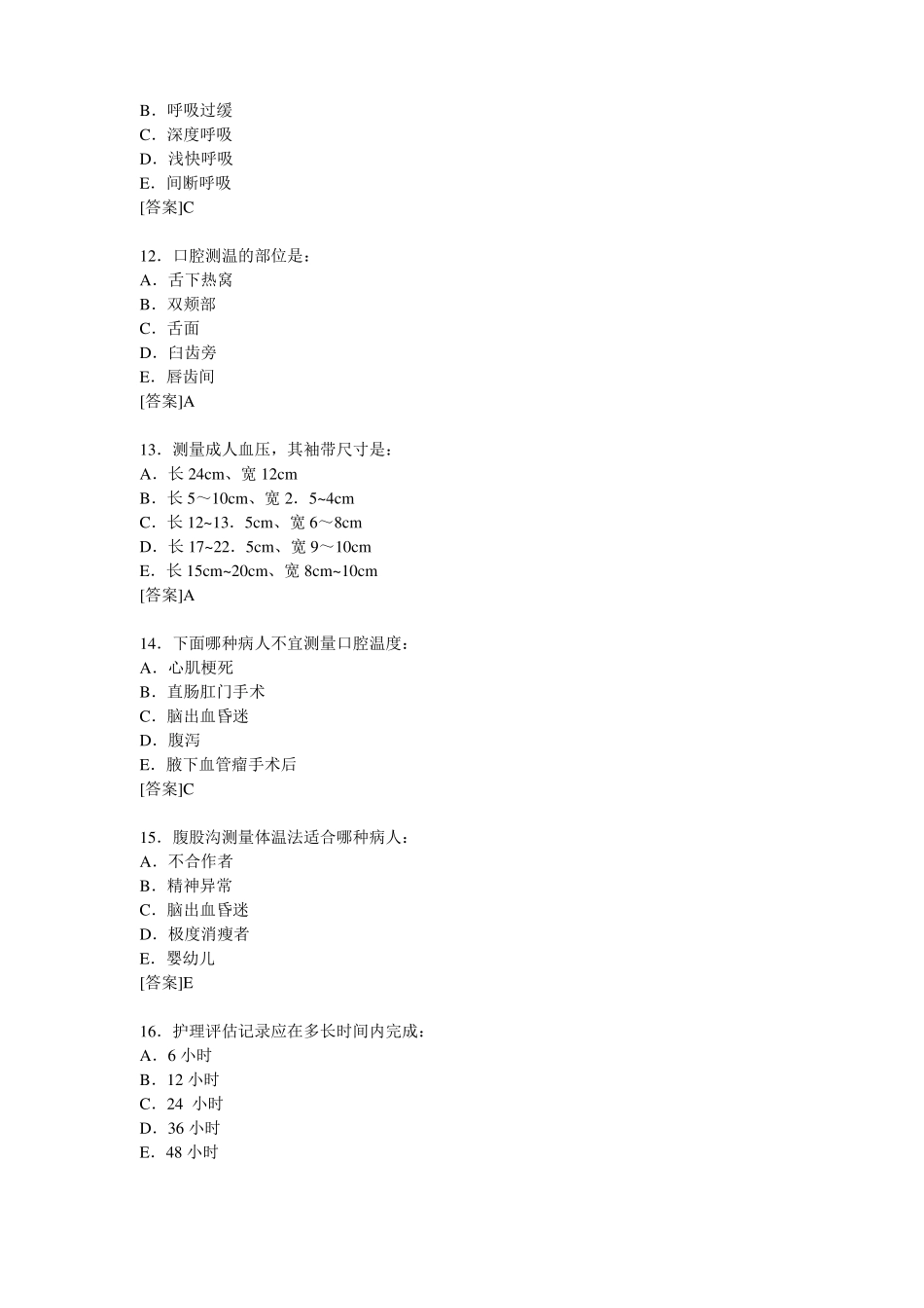 3生命体征监测技术试题_第3页