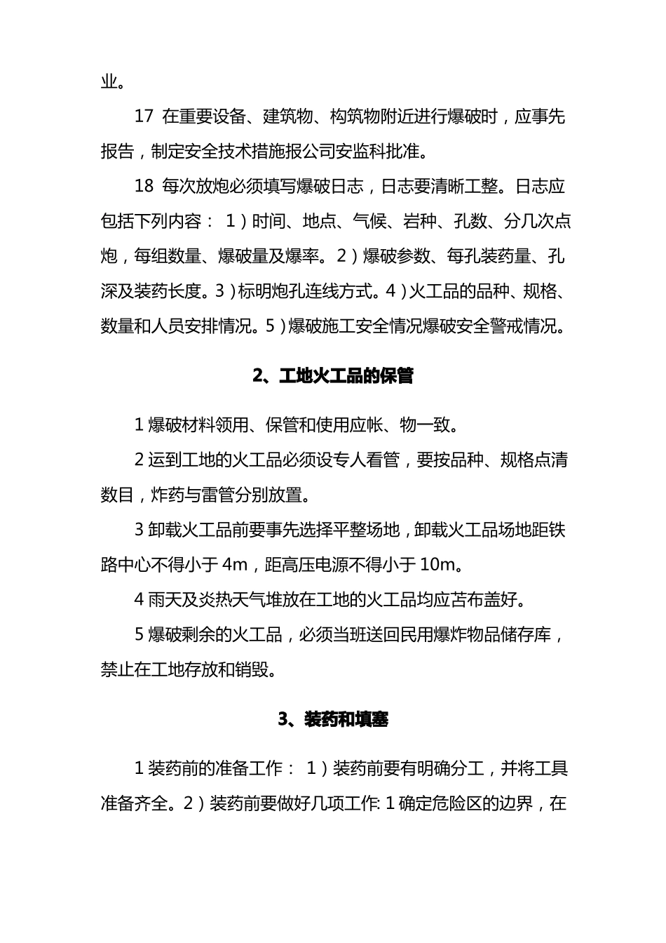 3爆破作业现场安全操作规程_第3页