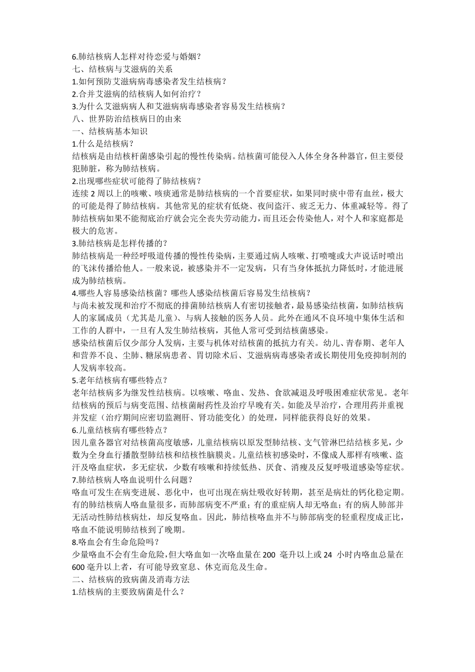 3结核病预防知识问答_第2页