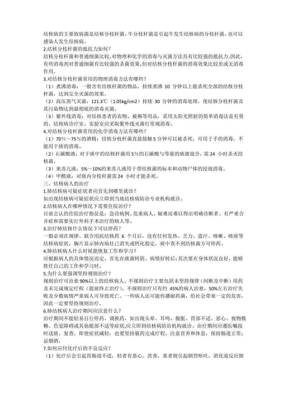 3结核病预防知识问答_第3页
