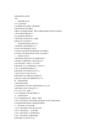 3结核病预防知识问答