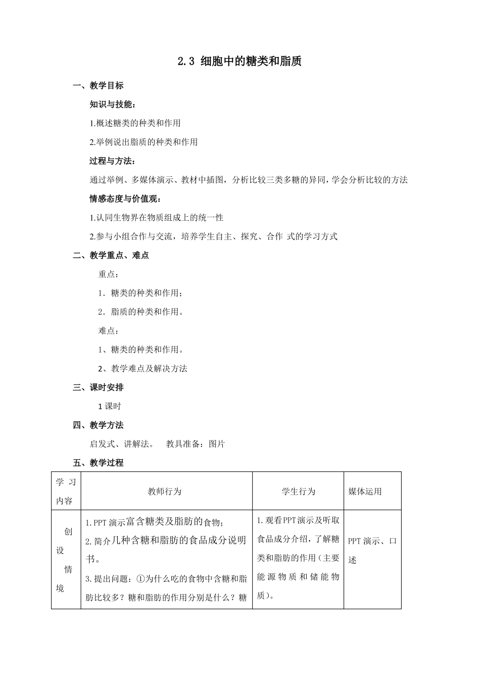 3细胞中的糖类和脂质教案【新教材】人教版2019高中生物必修一_第1页