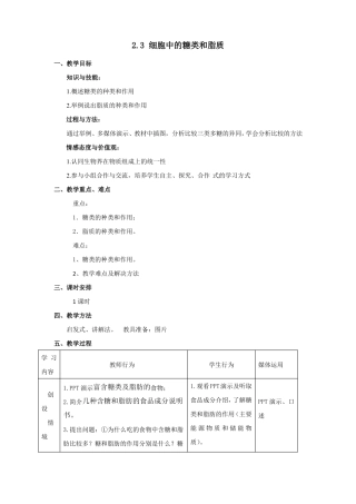 3细胞中的糖类和脂质教案【新教材】人教版2019高中生物必修一
