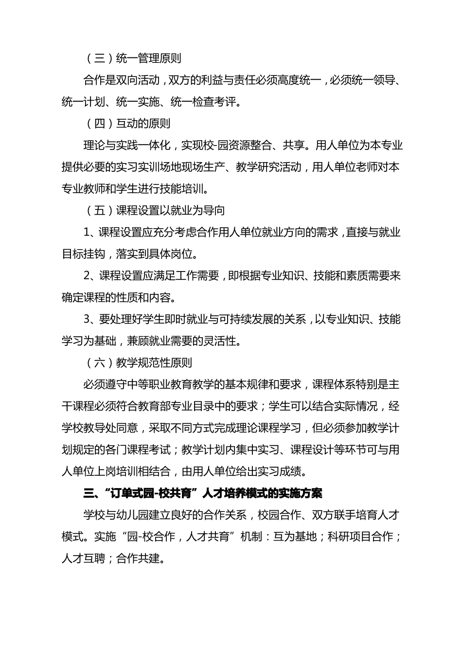3订单式园-校共育人才培养模式。_第3页