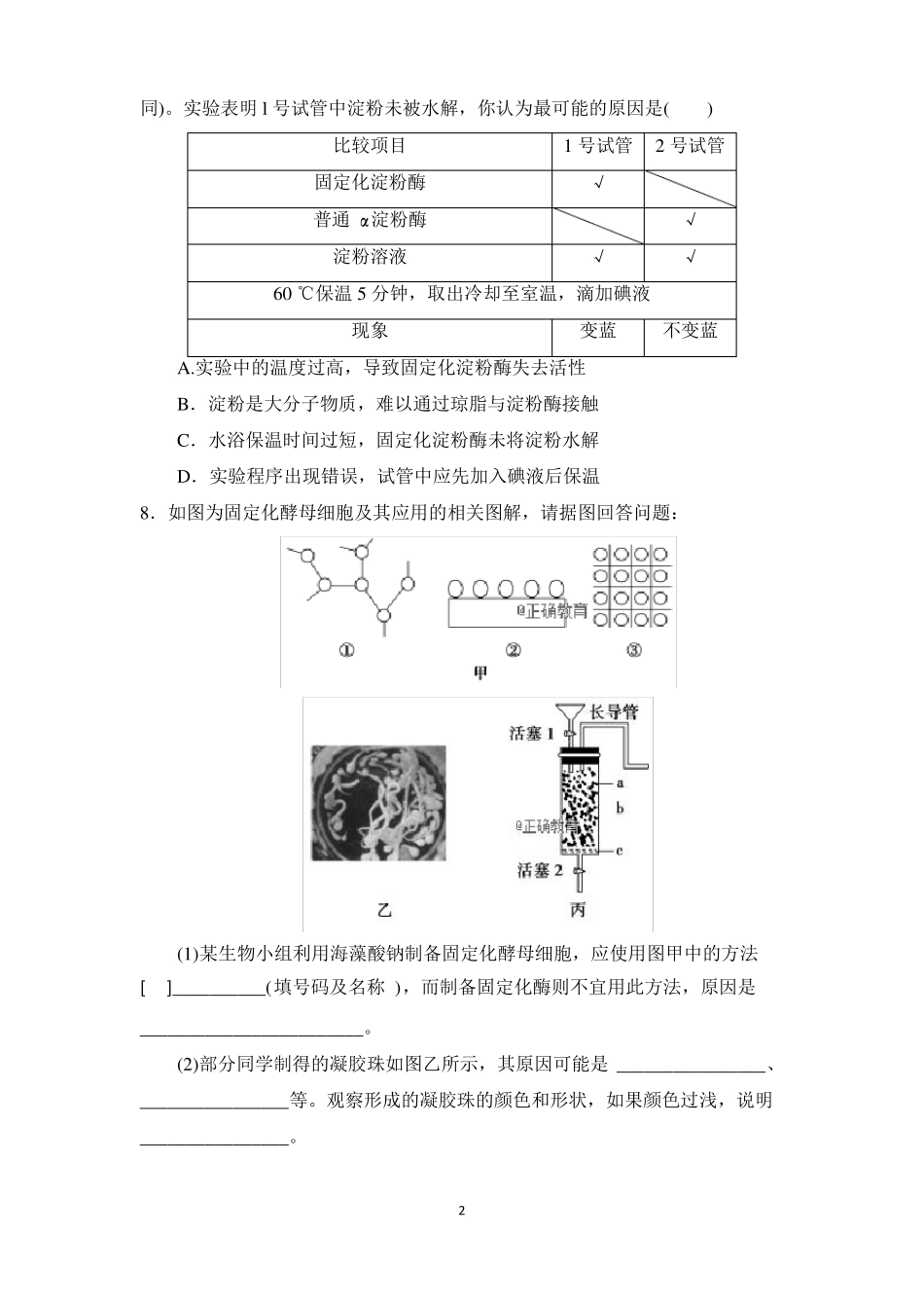 3酵母细胞的固定化练习题_第2页