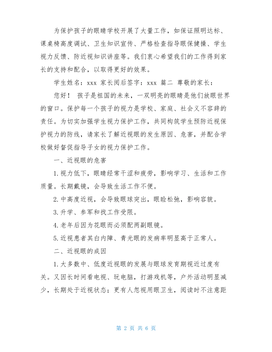 3篇学校保护视力爱眼护眼致家长一封信_第2页