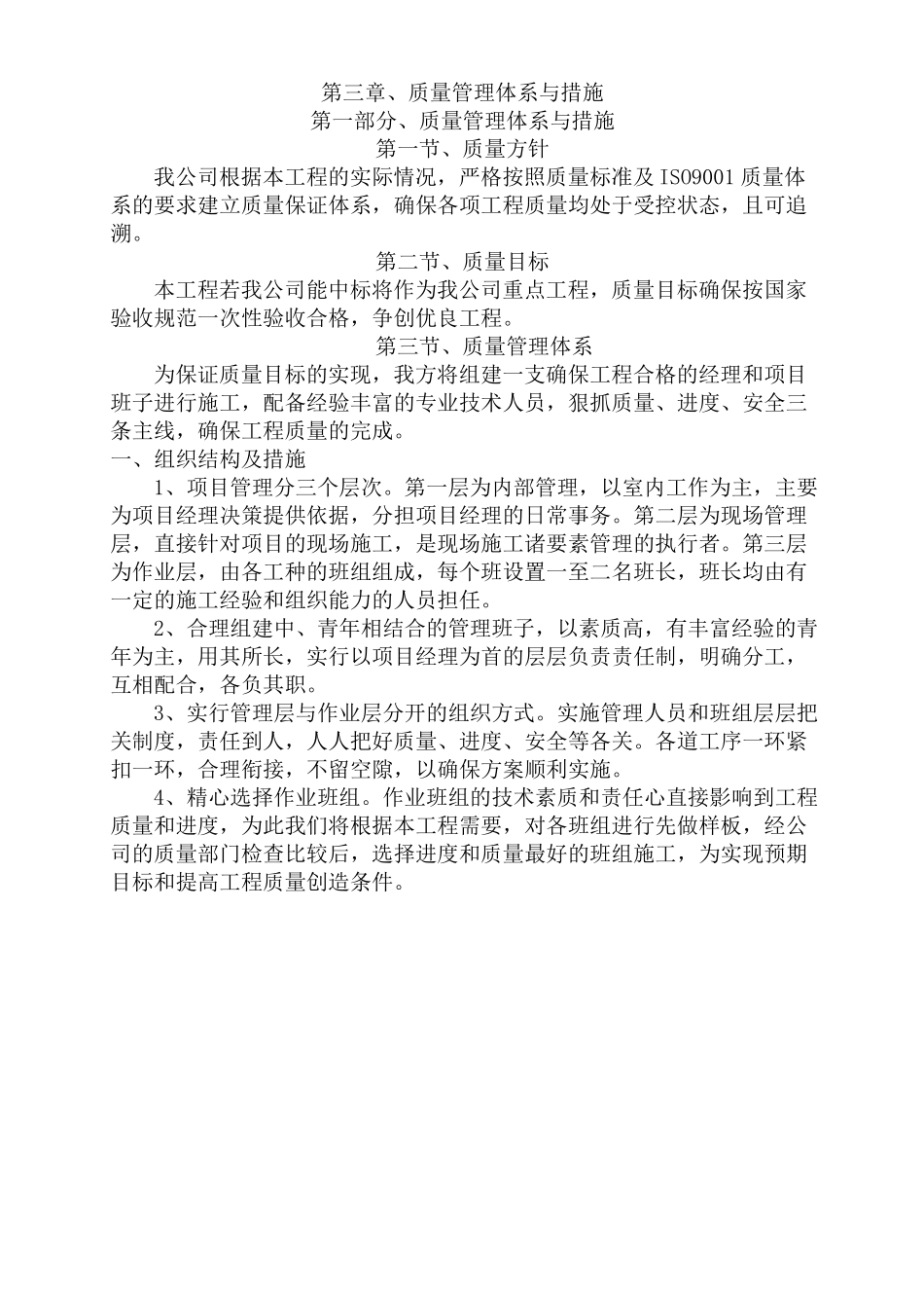 3质量管理体系与措施_第1页