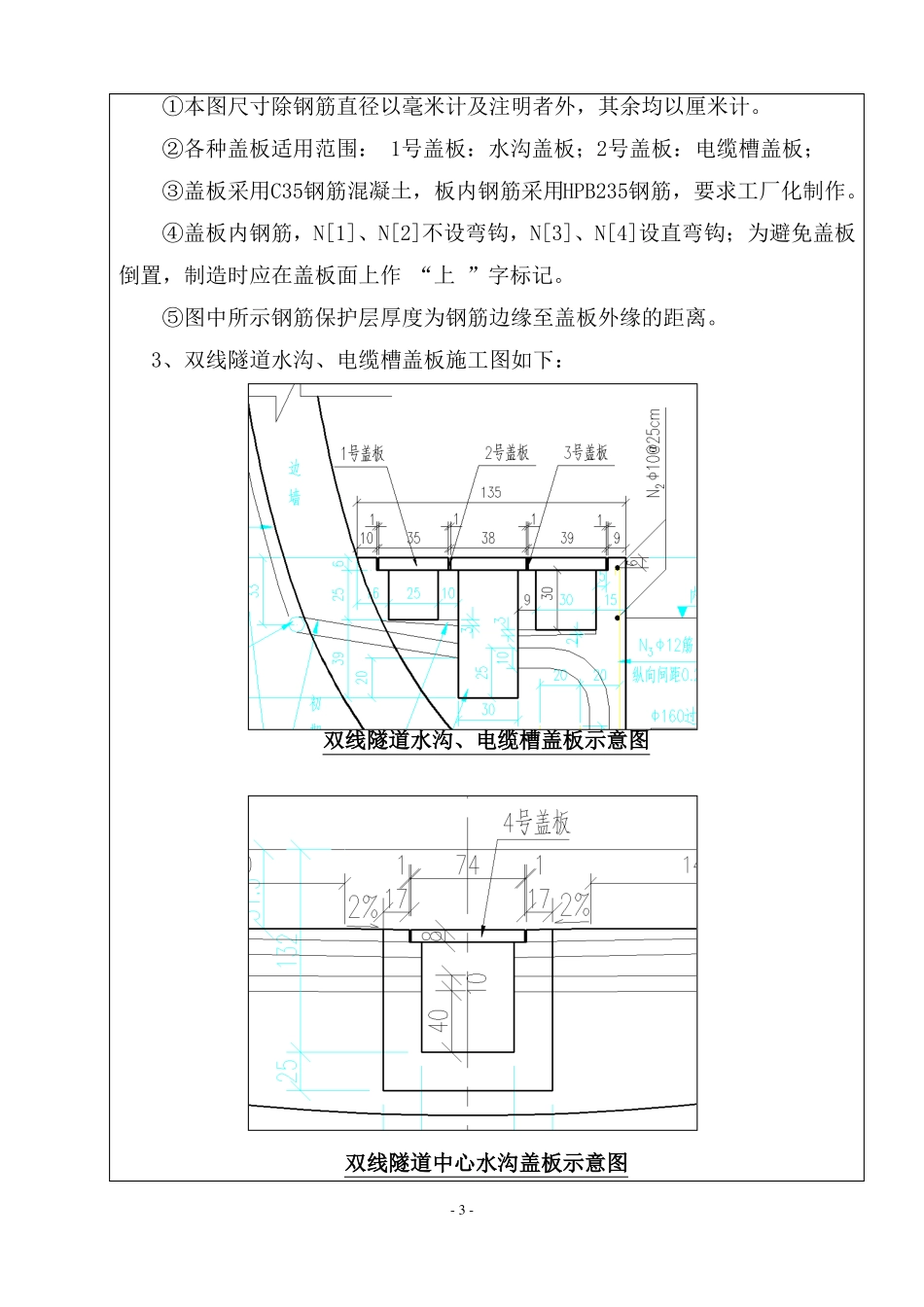 3隧道水沟、电缆槽盖板施工技术交底_第3页