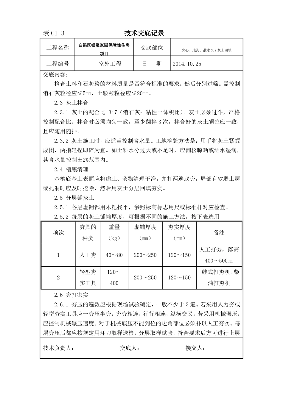 3：7灰土技术交底_第2页