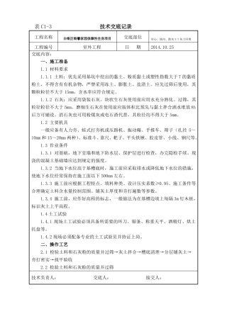 3：7灰土技术交底