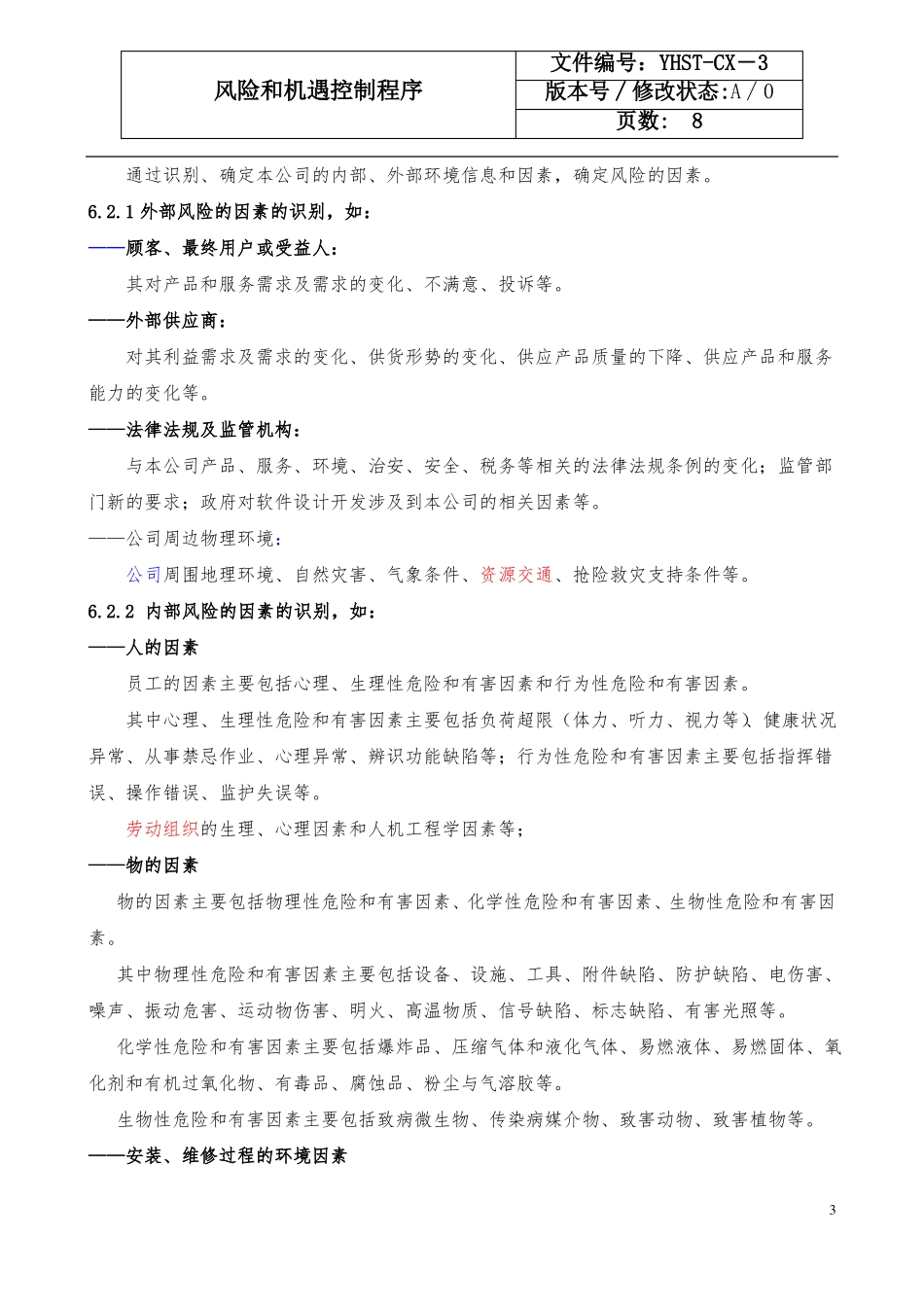 3风险和机遇控制程序_第3页