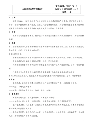 3风险和机遇控制程序