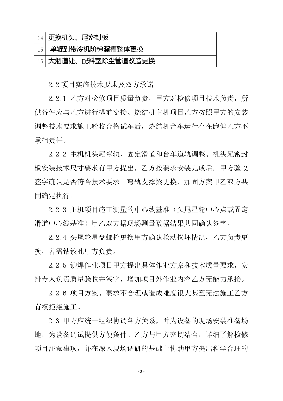 4#320m2烧结机检修技术协议和方案_第3页