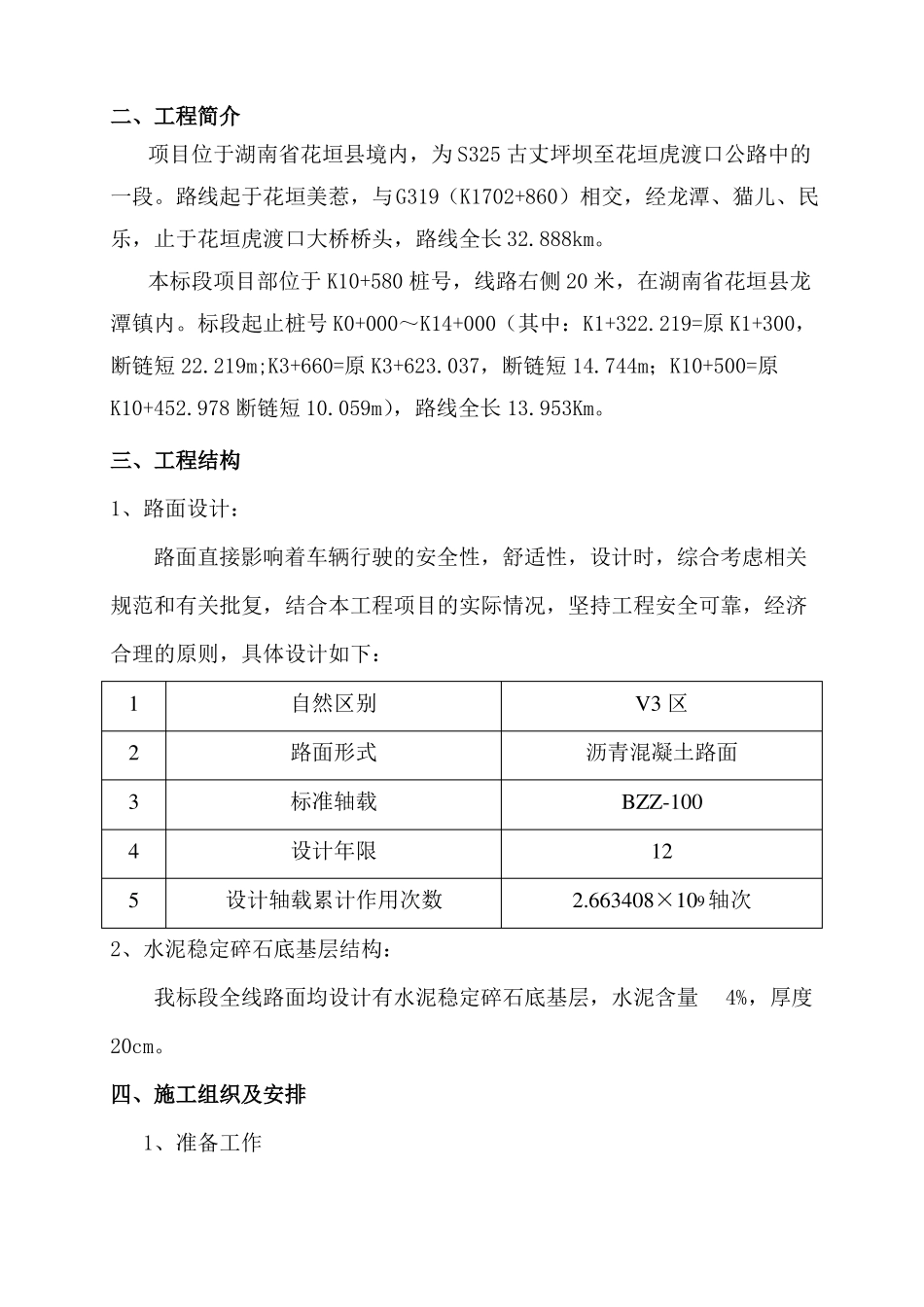4%水泥稳定碎石底基层施工技术方案_第2页
