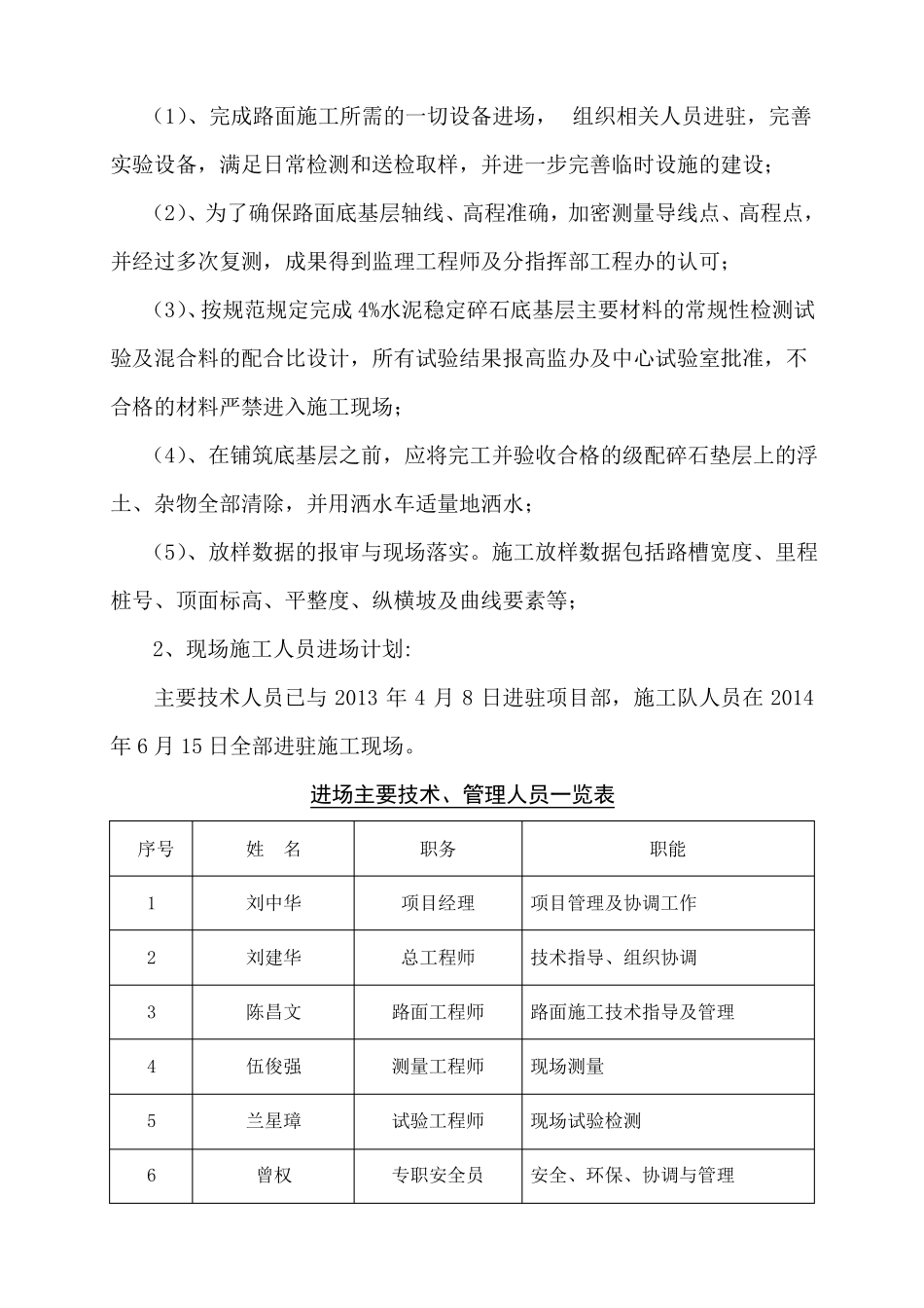 4%水泥稳定碎石底基层施工技术方案_第3页