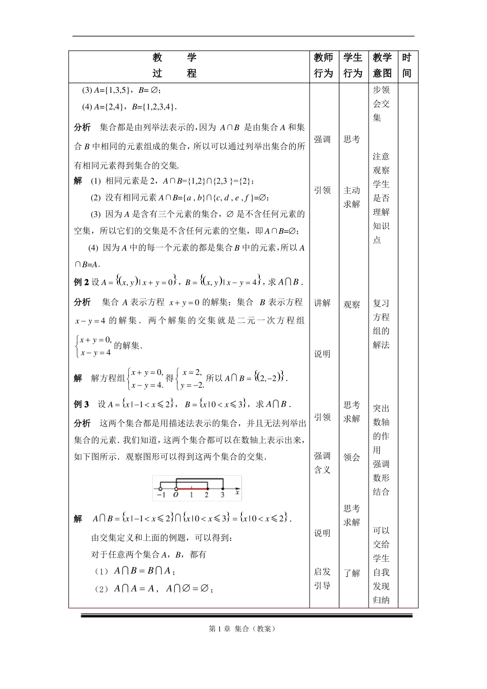 3集合的运算教案_第3页