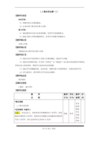 3集合的运算教案