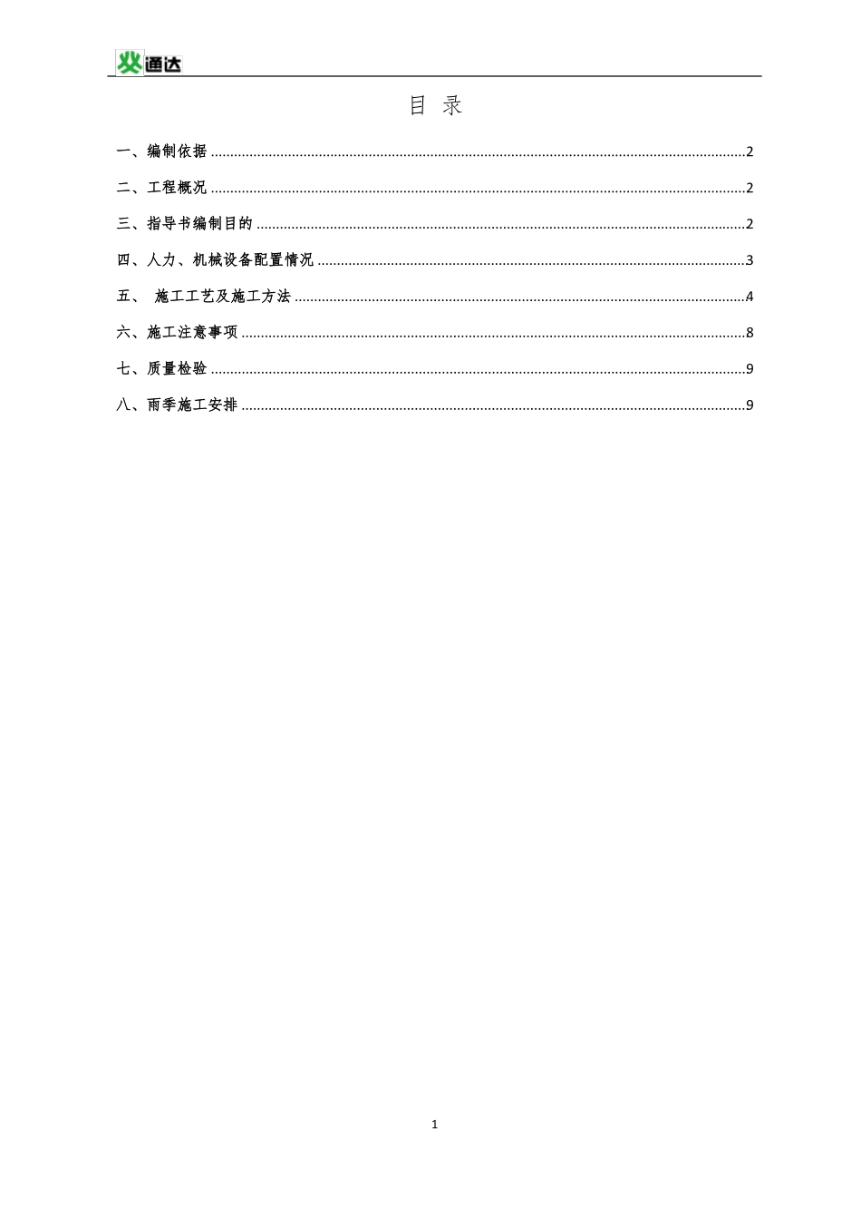 4%石灰土施工作业指导书_第2页