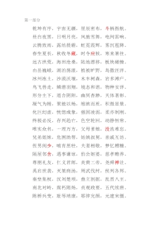 4000常用汉字带拼音