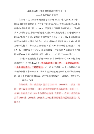 400米标准田径场的最新画线方法七之弧形起跑线的画法