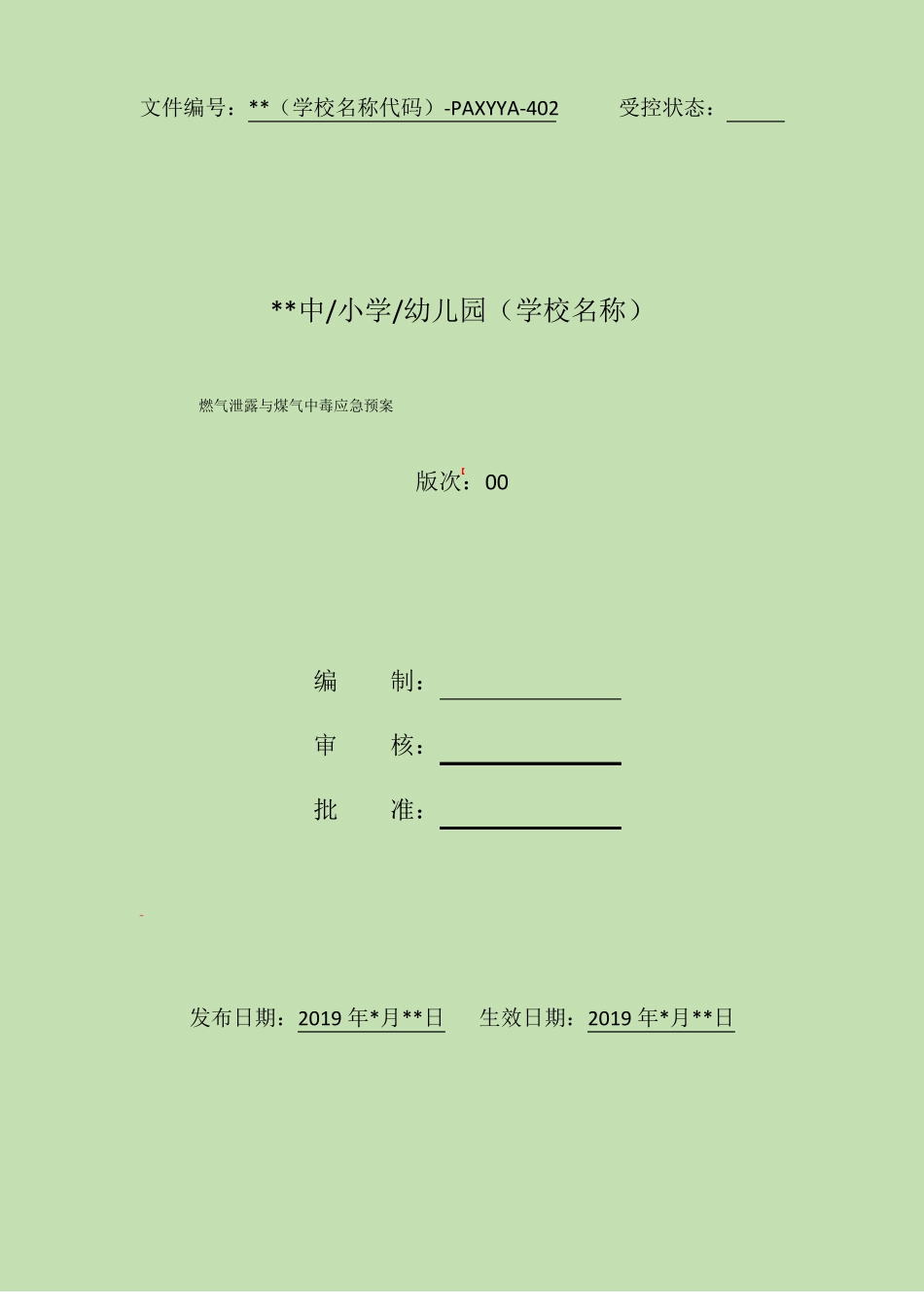 402燃气泄露与煤气中毒应急预案_第1页