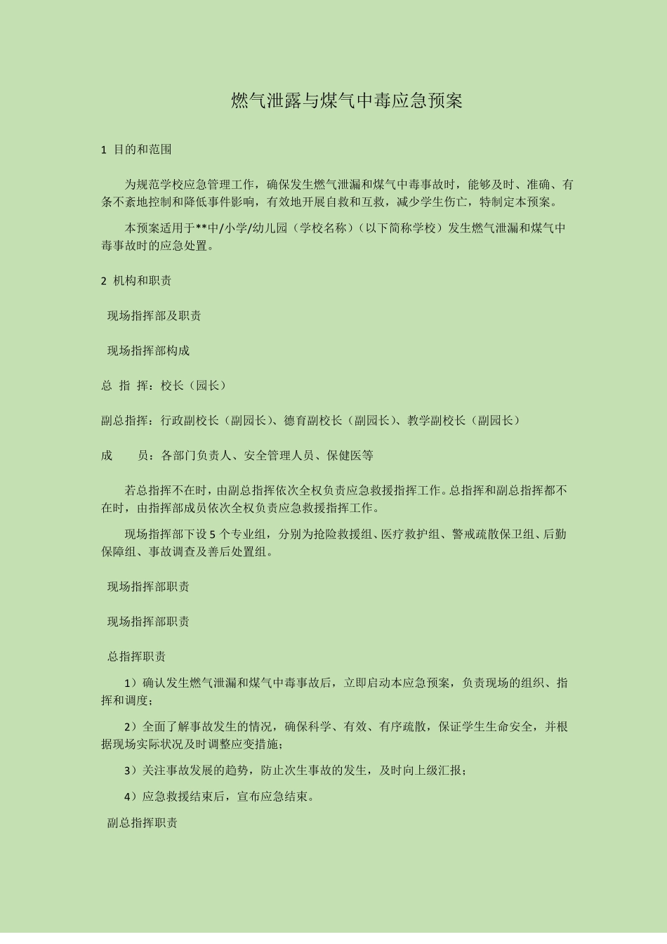 402燃气泄露与煤气中毒应急预案_第2页