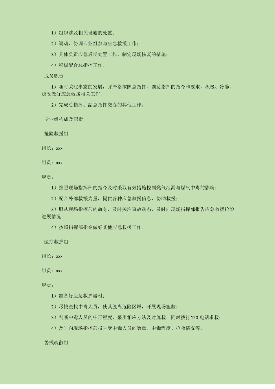 402燃气泄露与煤气中毒应急预案_第3页