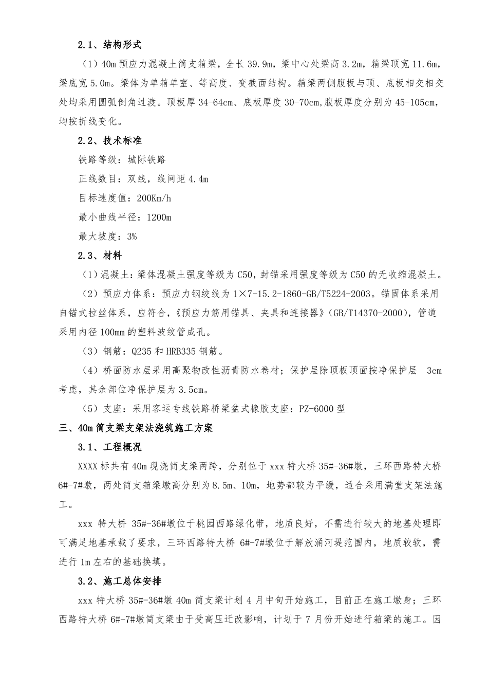40m预应力混凝土现浇简支箱梁施工方案_第2页