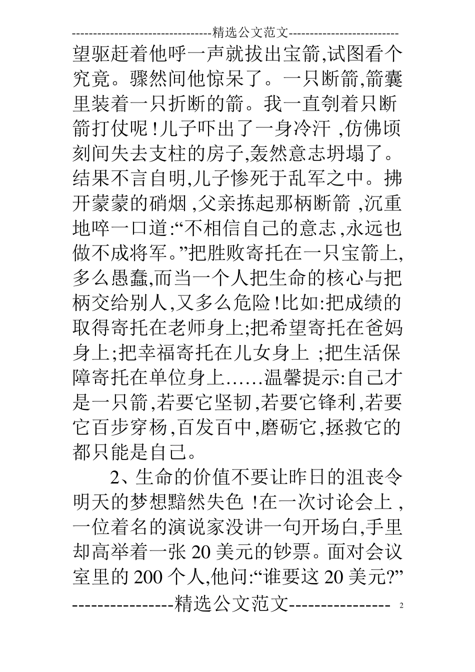 40个精彩精彩演讲稿素材_第2页