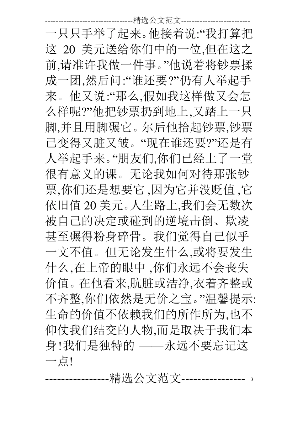 40个精彩精彩演讲稿素材_第3页