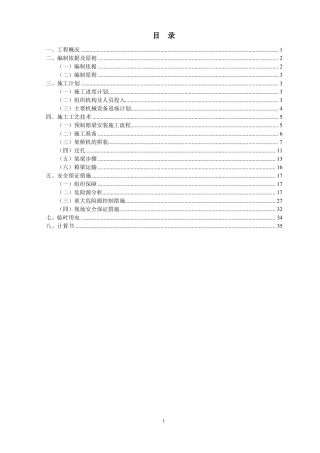 40m预制箱梁架设安装方案