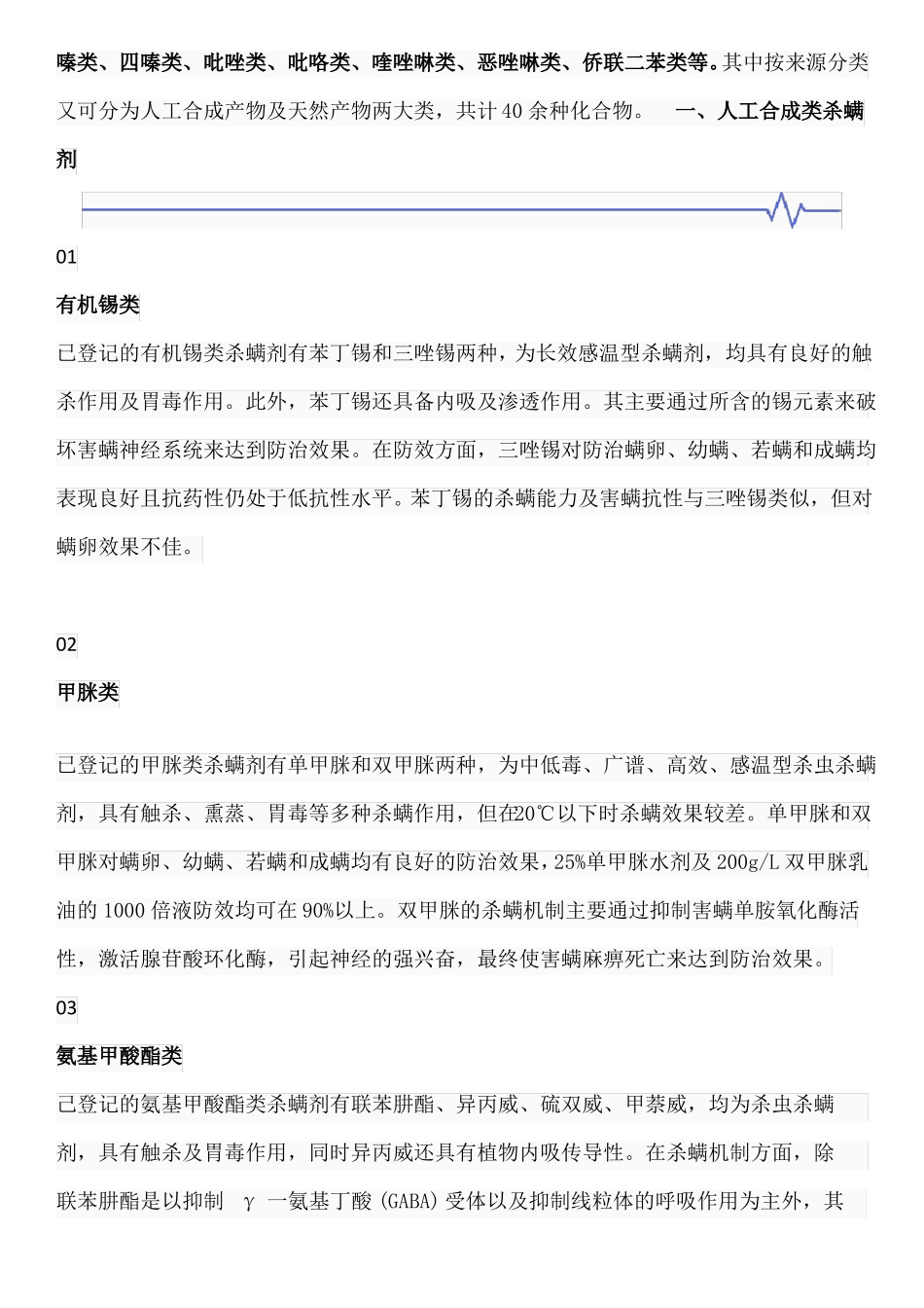 40种杀螨剂优劣对比_第2页