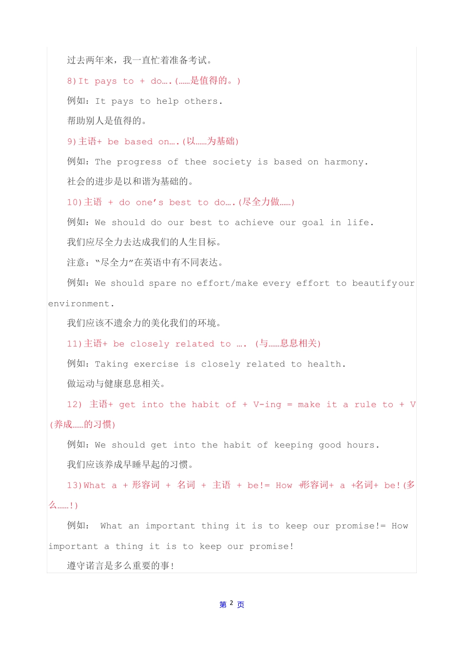 40个英语写作提分句型_第2页