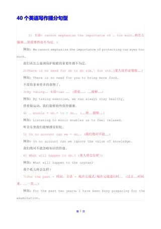 40个英语写作提分句型