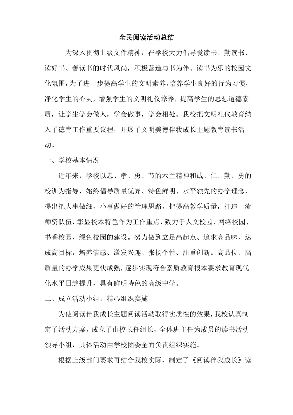 40全民阅读活动总结_第1页