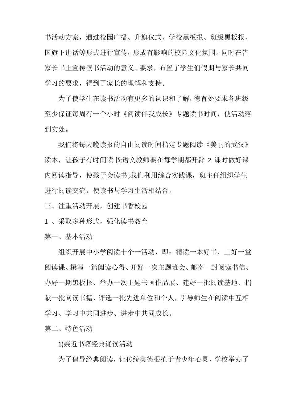 40全民阅读活动总结_第2页