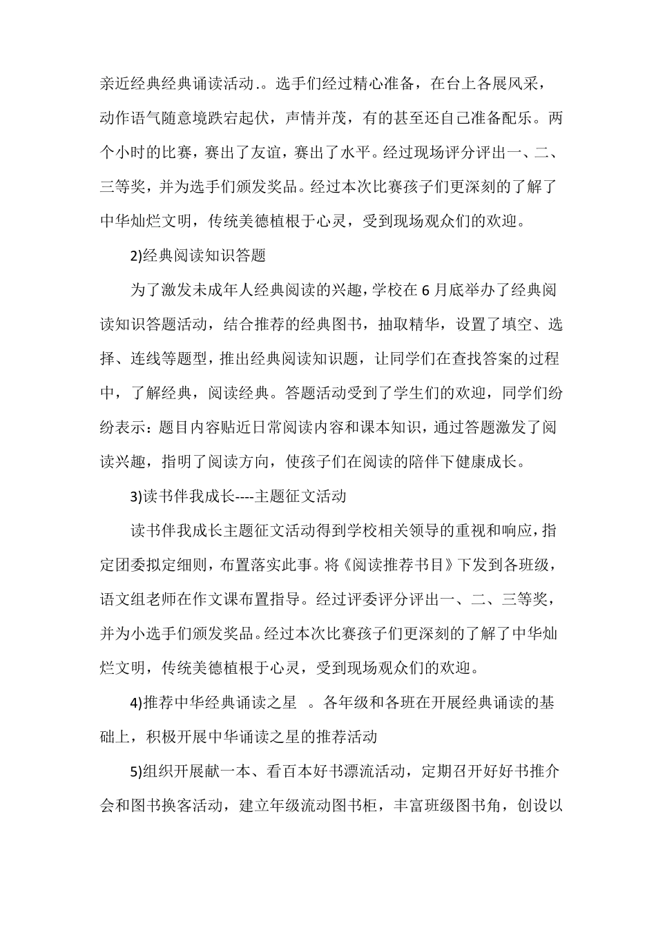 40全民阅读活动总结_第3页