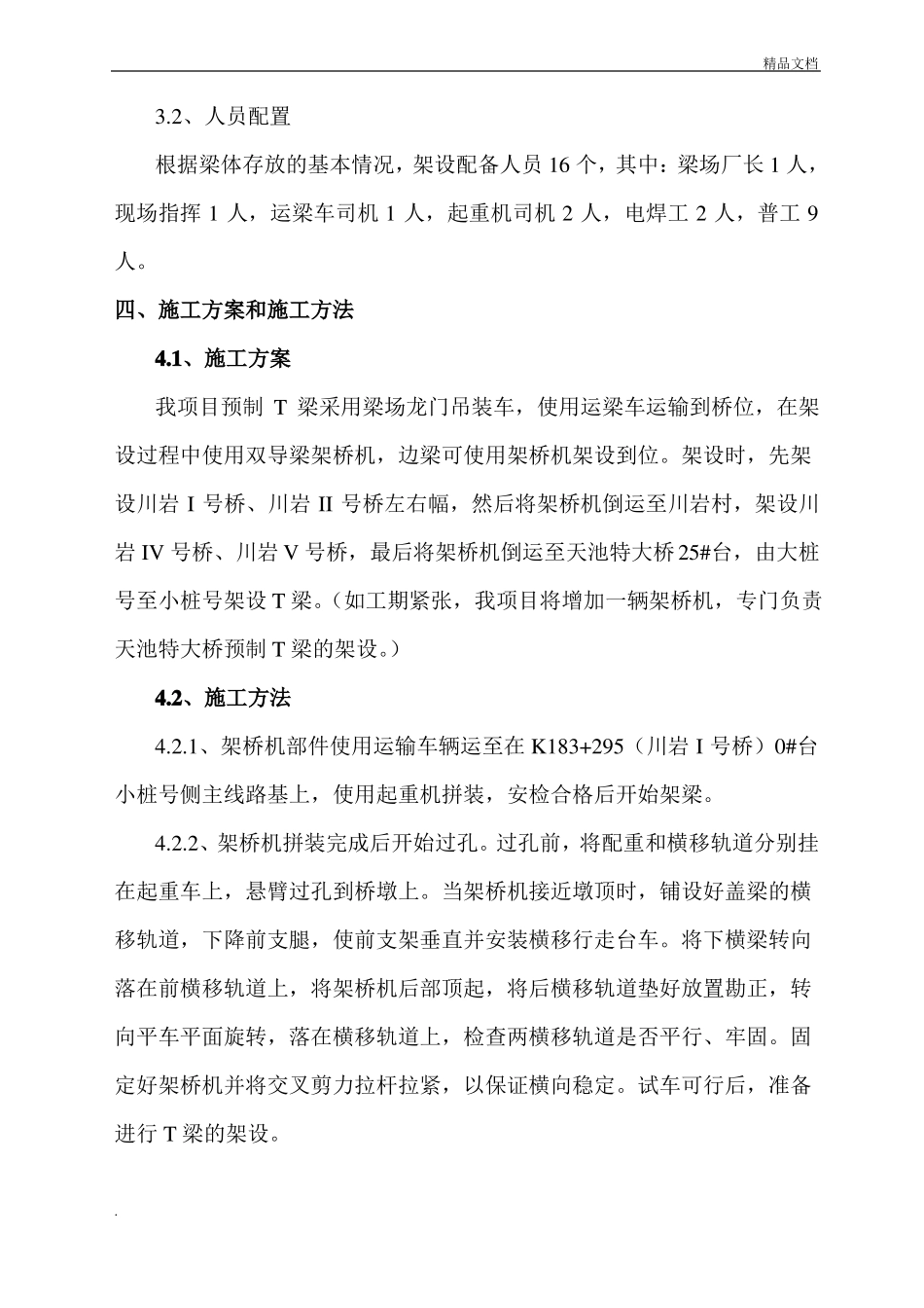 40米T梁架设施工方案_第2页