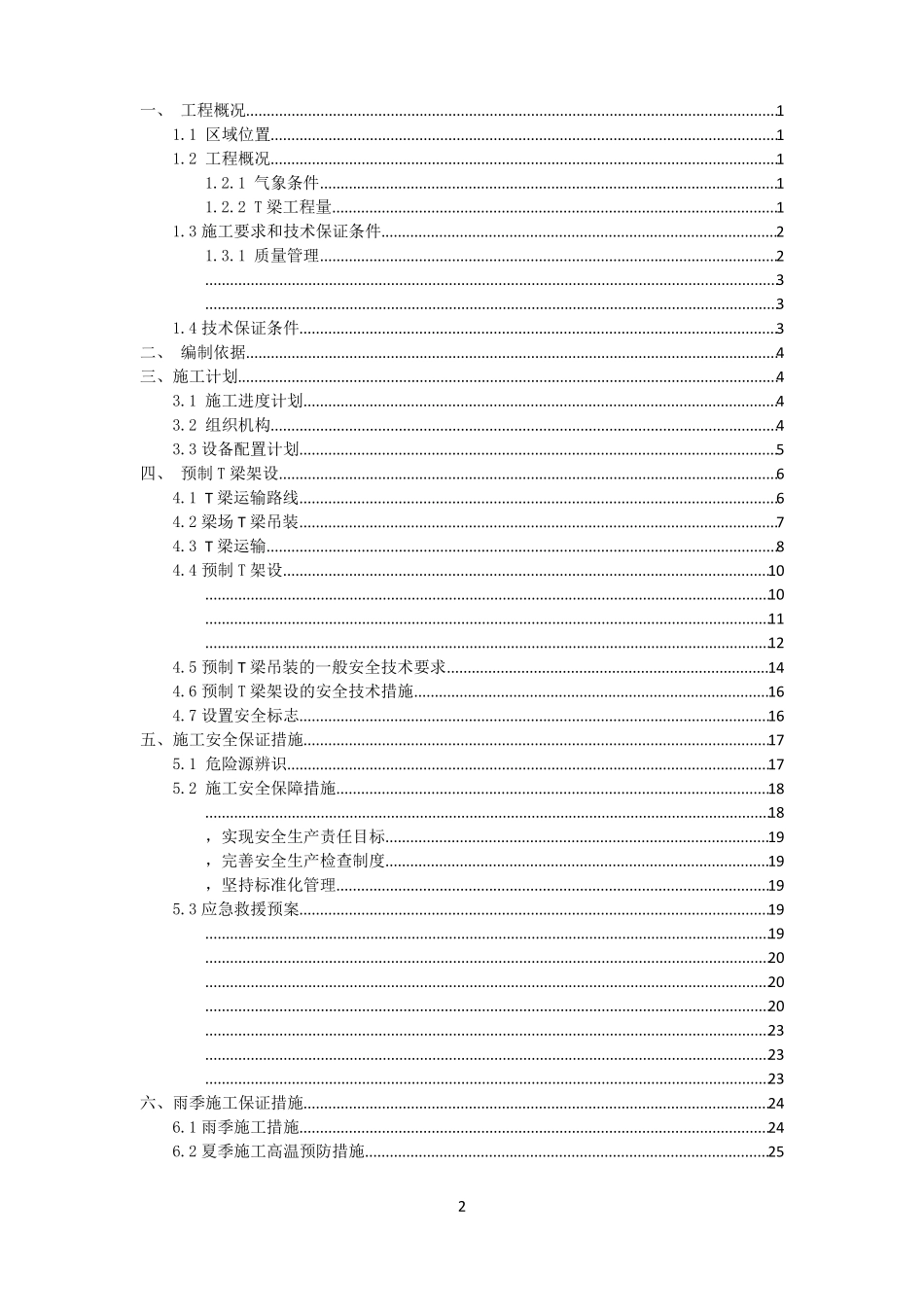 40米T梁运输及架设专项施工方案_第2页