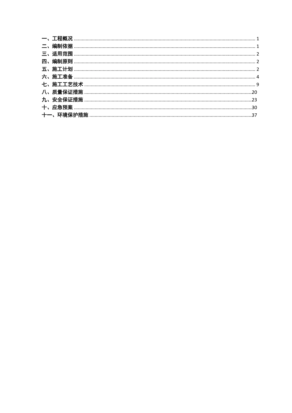40米预制箱梁安装及运输施工方案最终版_第2页
