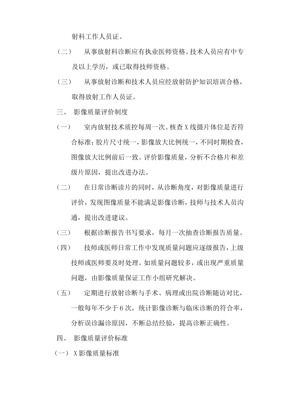 41123放射科影像质量控制方案_第2页