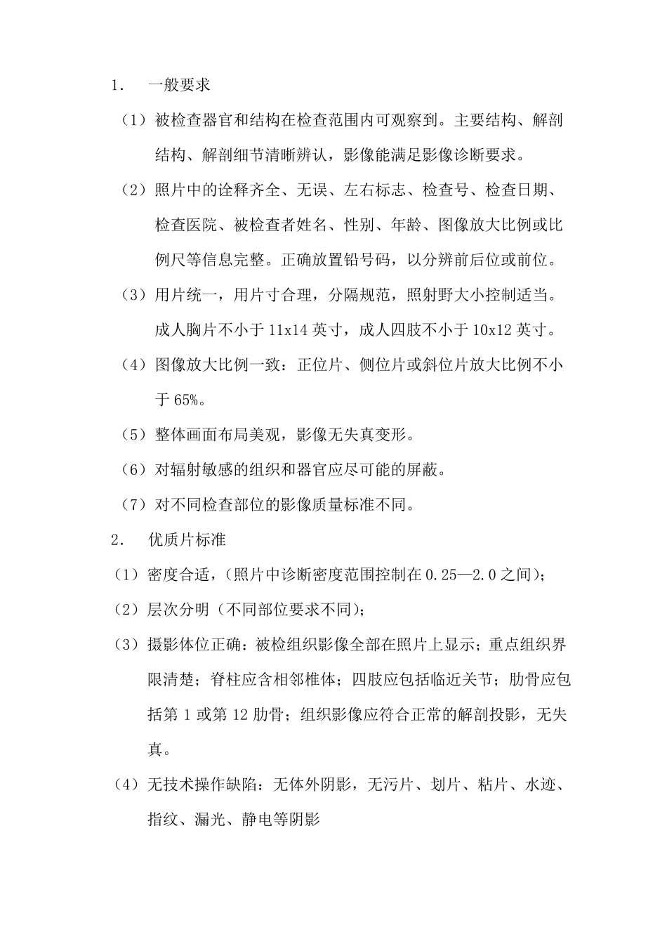 41123放射科影像质量控制方案_第3页